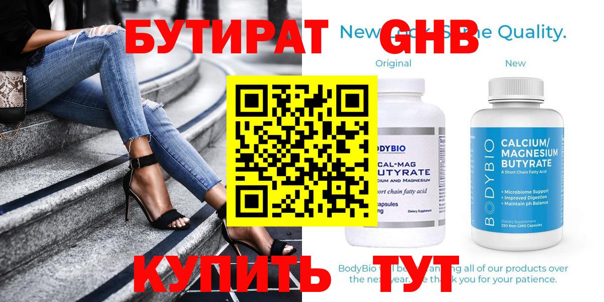 БУТИРАТ 99%  Вход с VPN  Выборг 