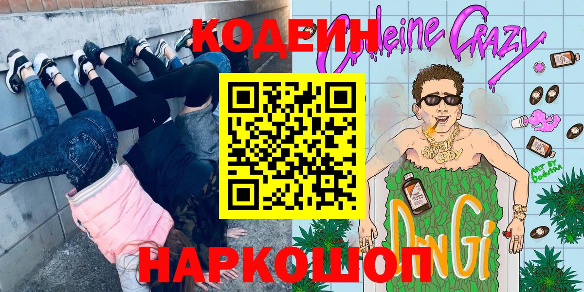 Выборг  Codein Purple Drank  Вход с VPN  Кодеин Purple Drank 