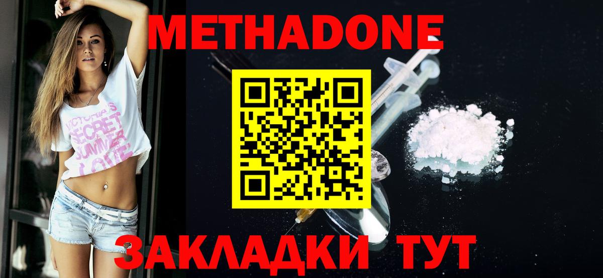 МЕТАДОН белоснежный  Вход с VPN  Выборг 