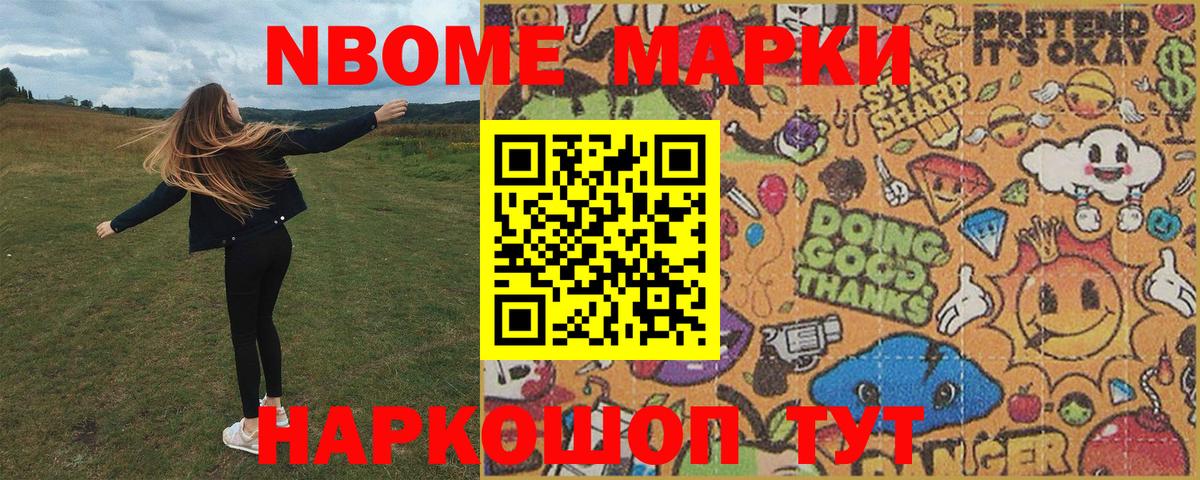 Марки NBOMe 1,5мг Выборг